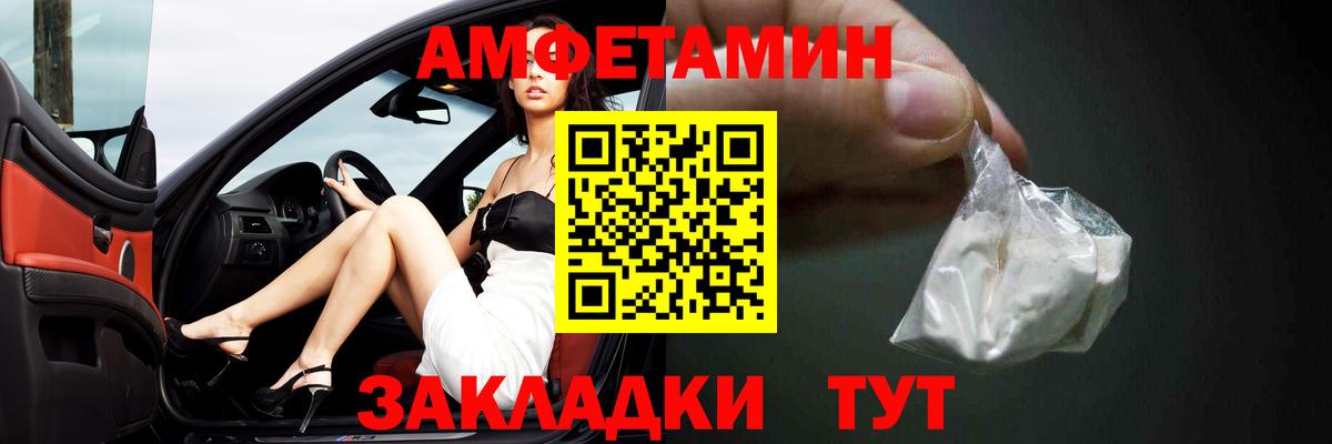Амфетамин Premium  Вход с VPN  Ивантеевка 