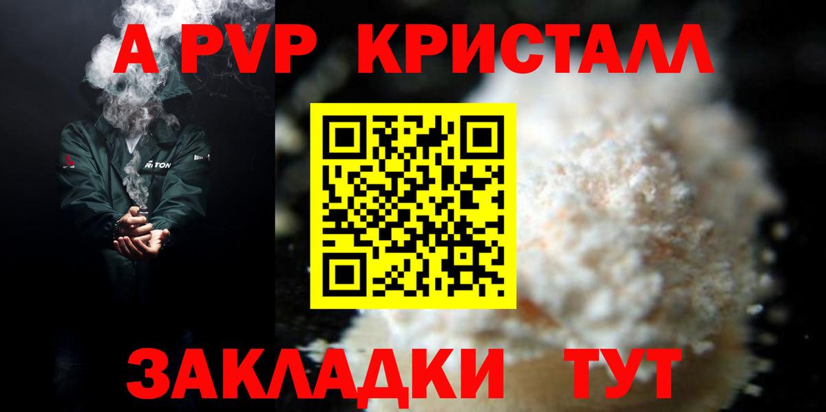 A PVP Crystall Ивантеевка