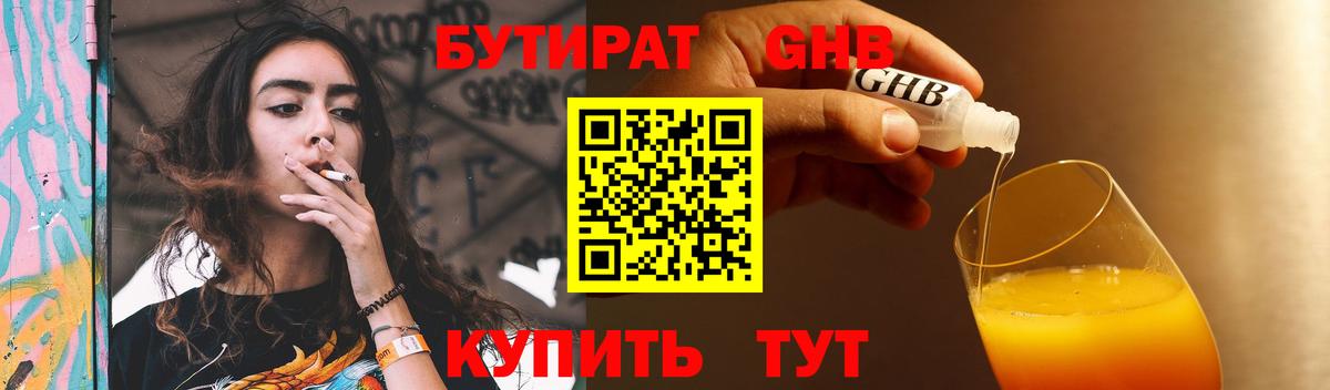 Ивантеевка  Бутират  Вход с VPN  Бутират BDO 33% 