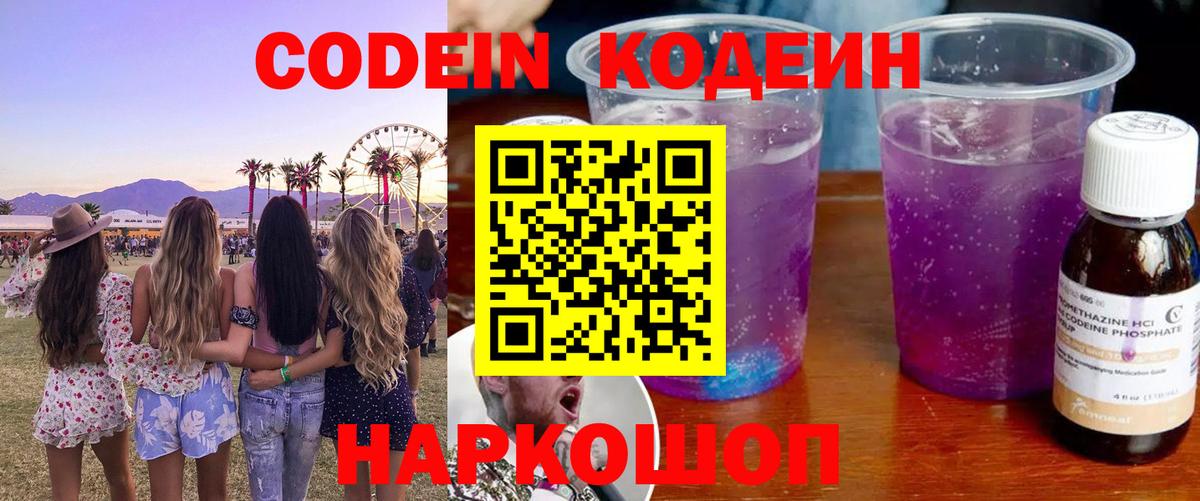 Ивантеевка  Codein Purple Drank  даркнет сайт  Вход с VPN 