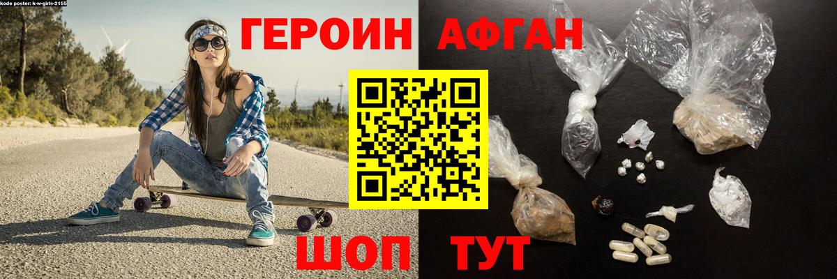 Героин  Героин герыч  Вход с VPN  Ивантеевка 