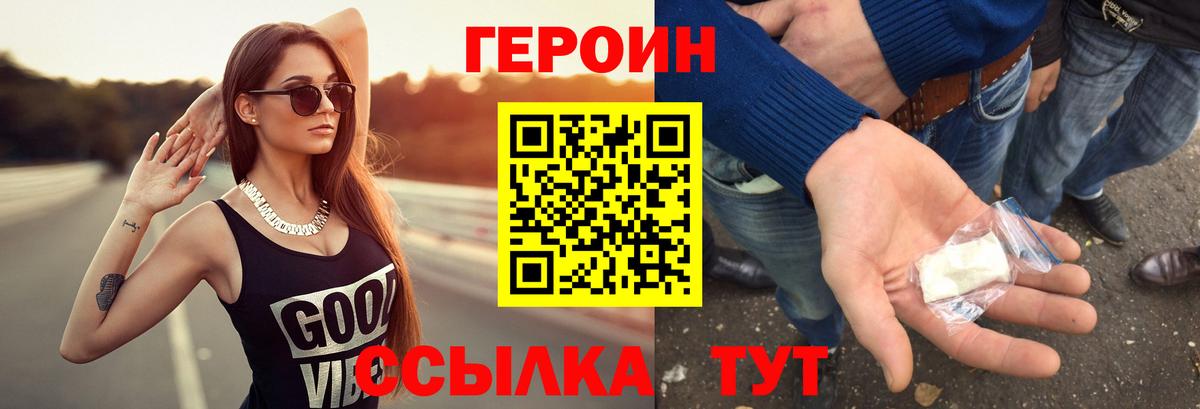 ГЕРОИН хмурый Ивантеевка