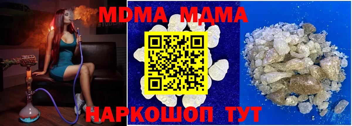 МДМА Molly Ивантеевка