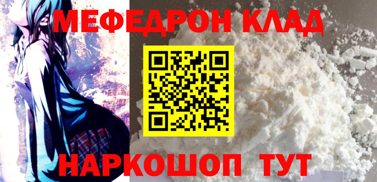 МЕФ  Вход с VPN  Ивантеевка  МЕФ mephedrone  Мефедрон  Мефедрон мяу мяу 