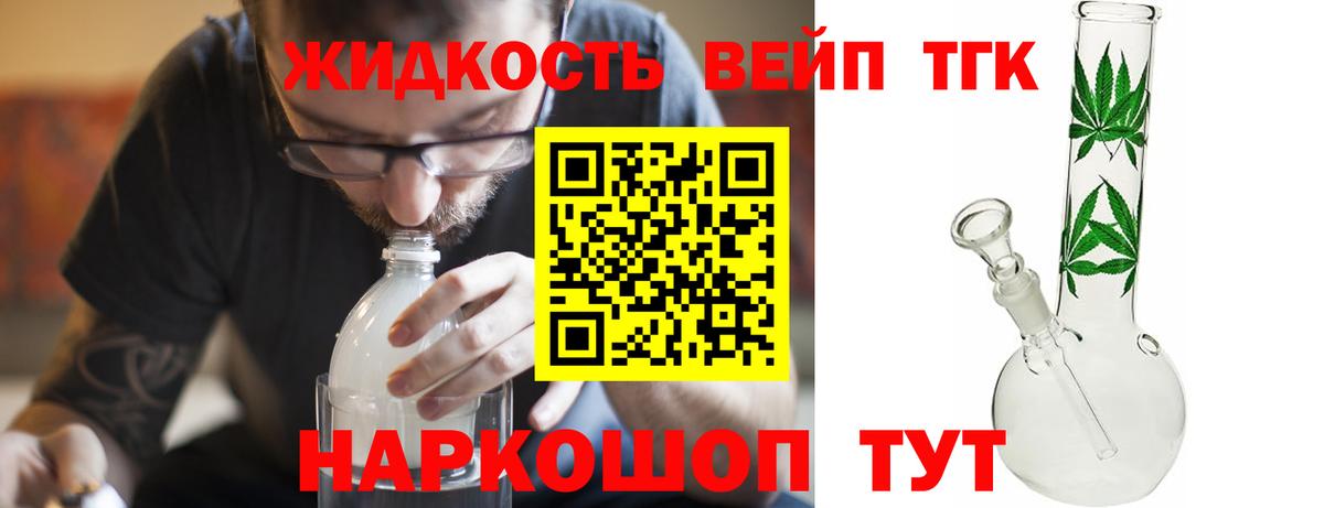 ТГК вейп  Вход с VPN  Ивантеевка 